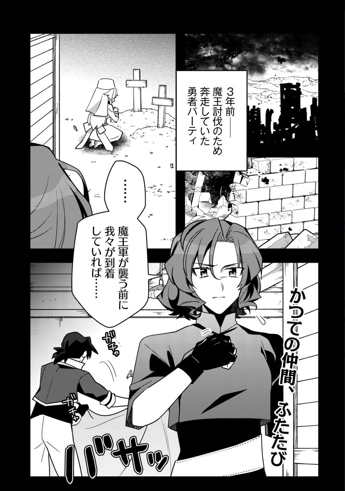 Moto Eiyuu wa Daitokai Saikyou no Benriya-san Chapter 13 2ページ
