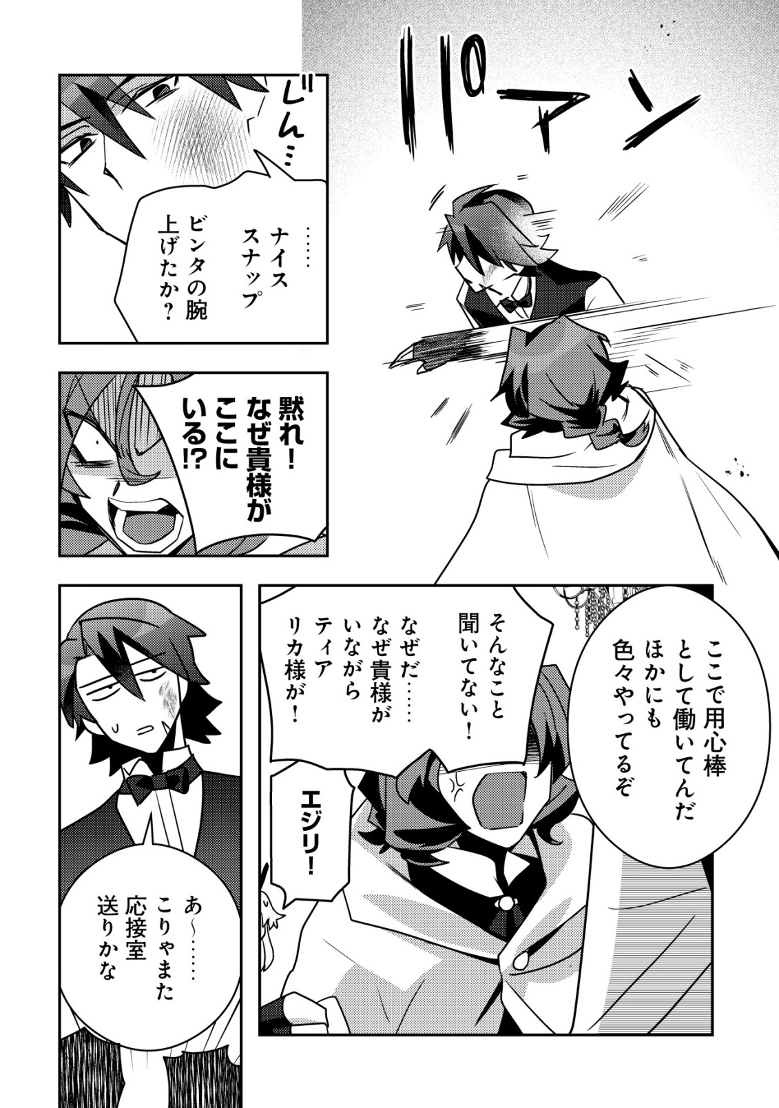 Moto Eiyuu wa Daitokai Saikyou no Benriya-san Chapter 13 11ページ
