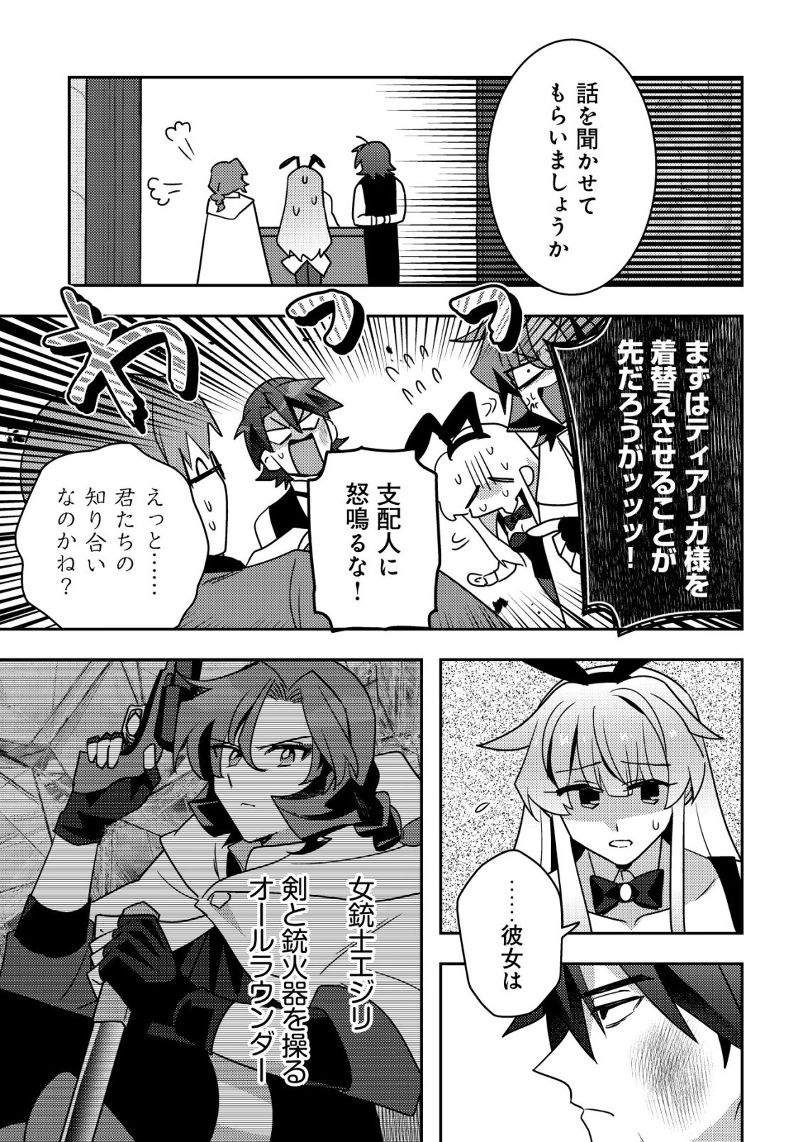 Moto Eiyuu wa Daitokai Saikyou no Benriya-san Chapter 13 12ページ