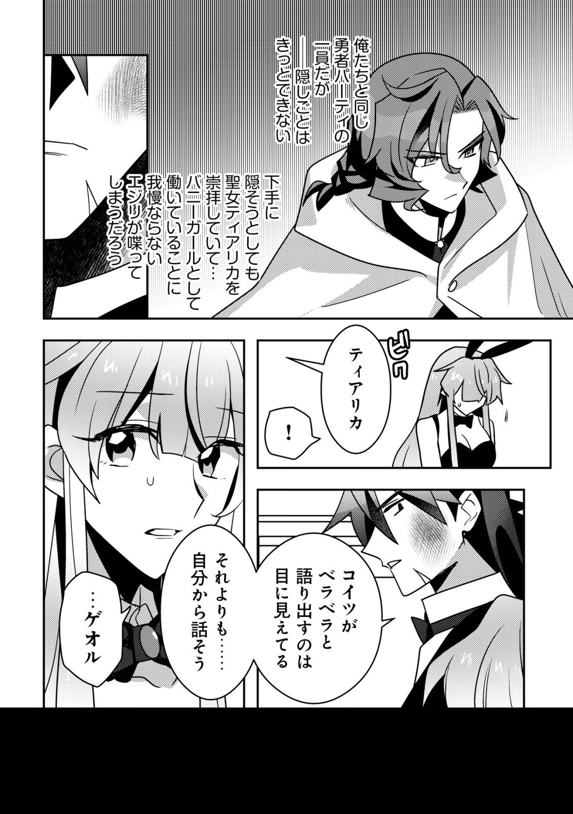 Moto Eiyuu wa Daitokai Saikyou no Benriya-san Chapter 13 13ページ