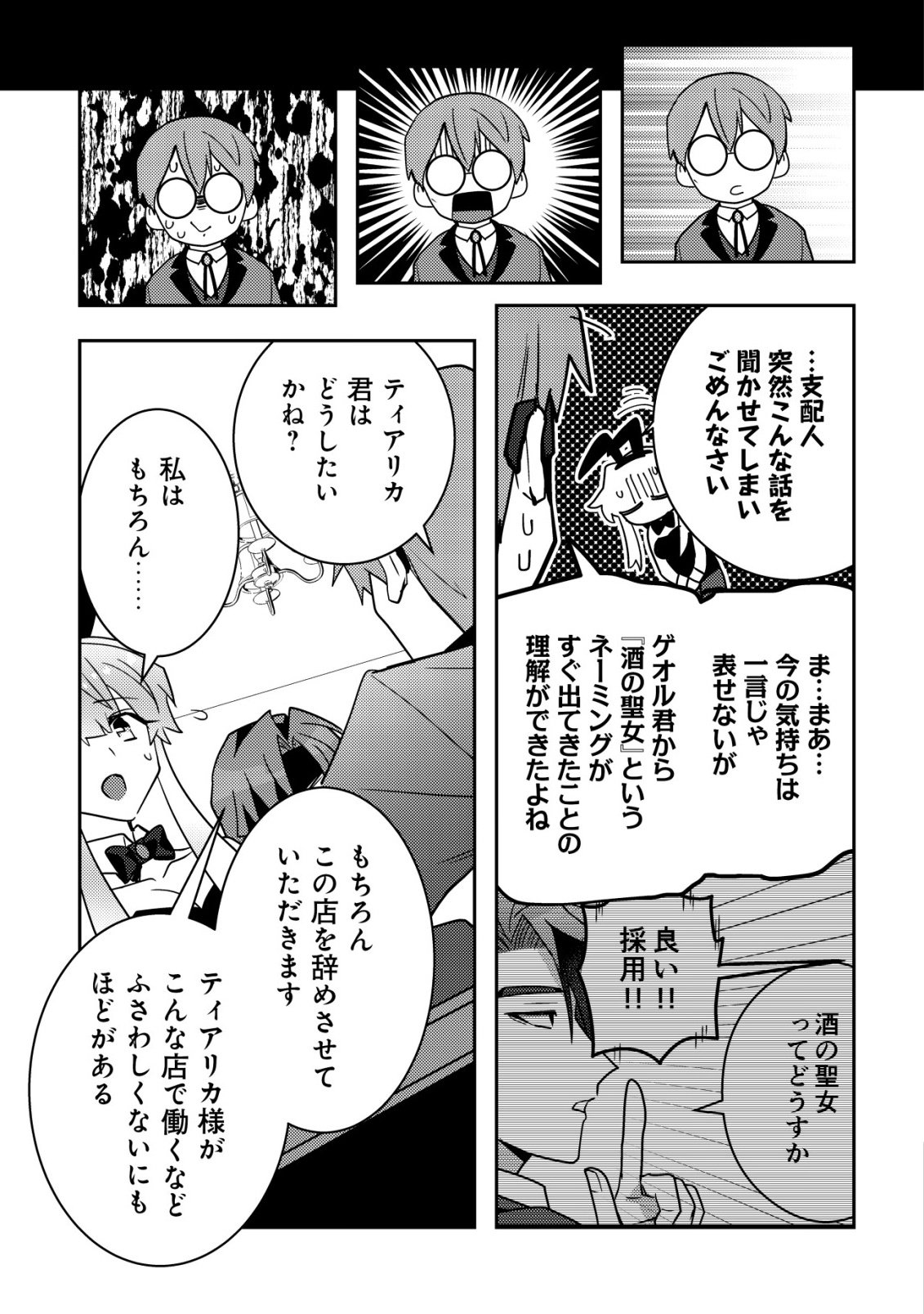 Moto Eiyuu wa Daitokai Saikyou no Benriya-san Chapter 13 14ページ