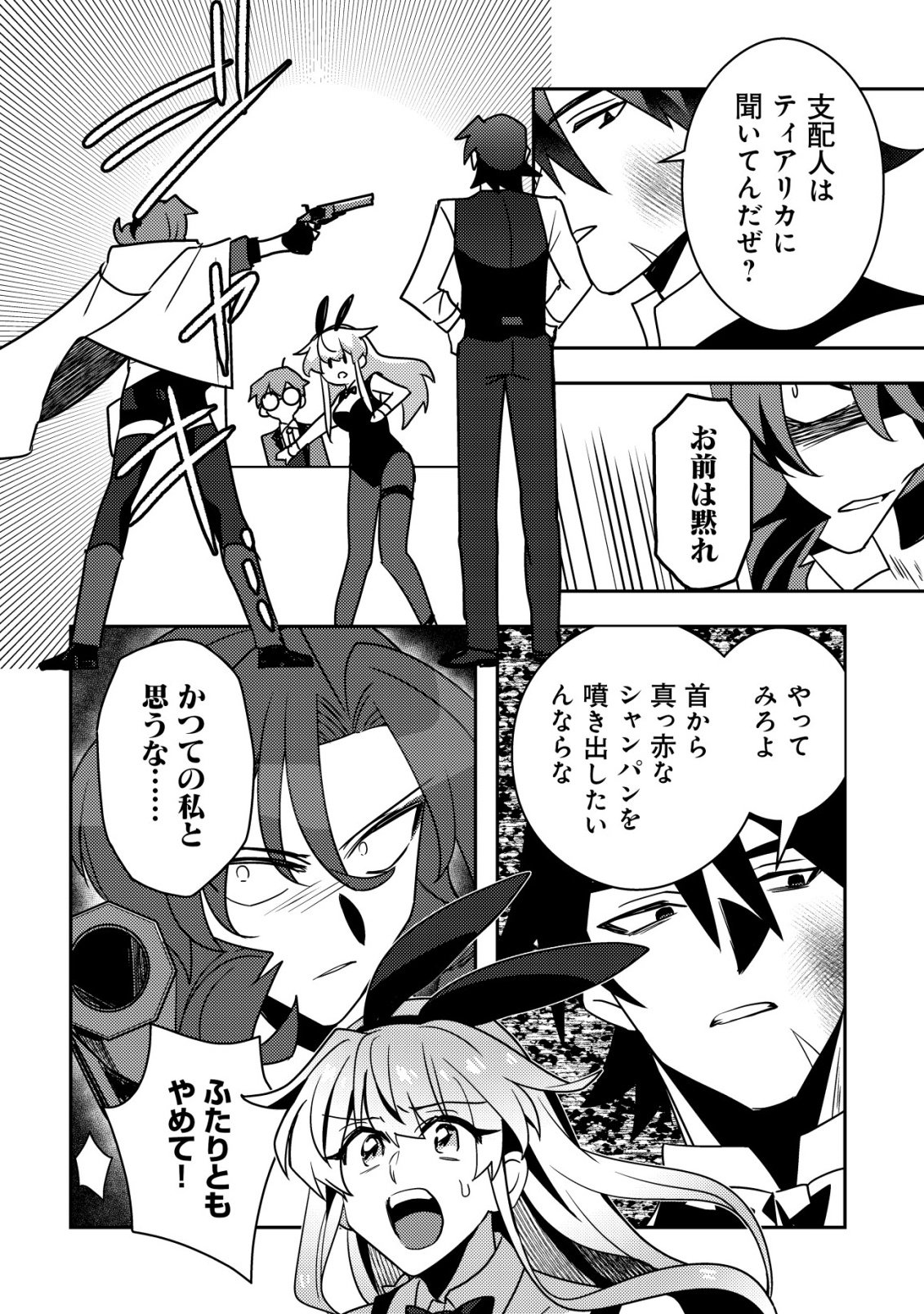 Moto Eiyuu wa Daitokai Saikyou no Benriya-san Chapter 13 15ページ