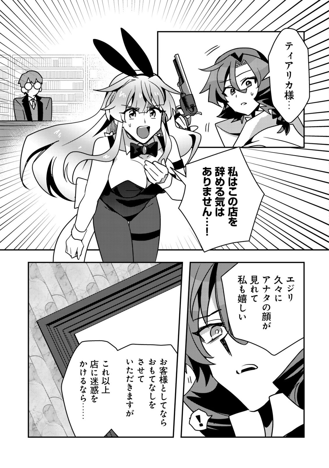 Moto Eiyuu wa Daitokai Saikyou no Benriya-san Chapter 13 16ページ
