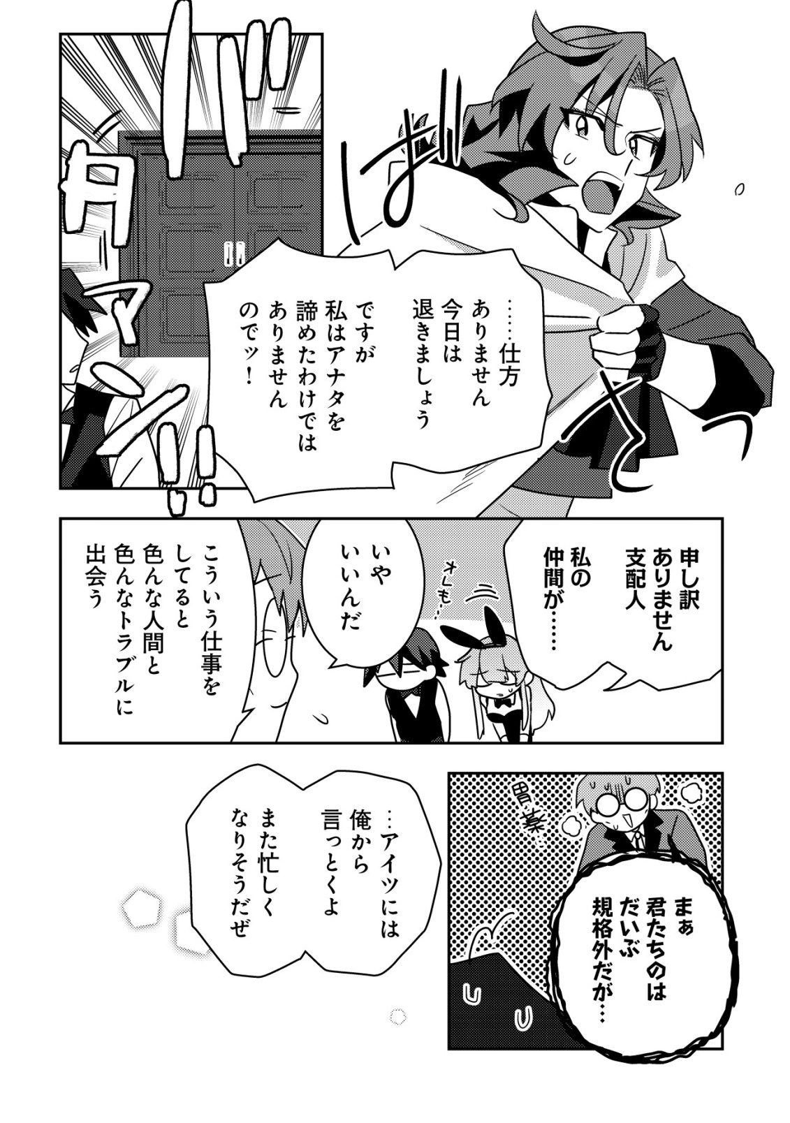 Moto Eiyuu wa Daitokai Saikyou no Benriya-san Chapter 13 17ページ