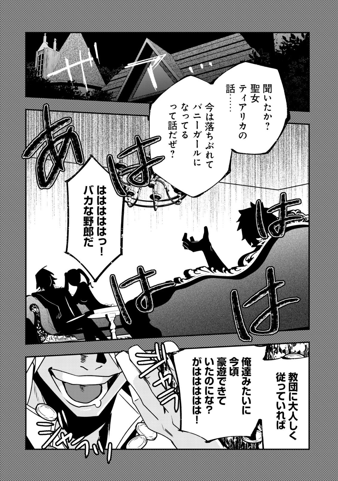 Moto Eiyuu wa Daitokai Saikyou no Benriya-san Chapter 13 19ページ