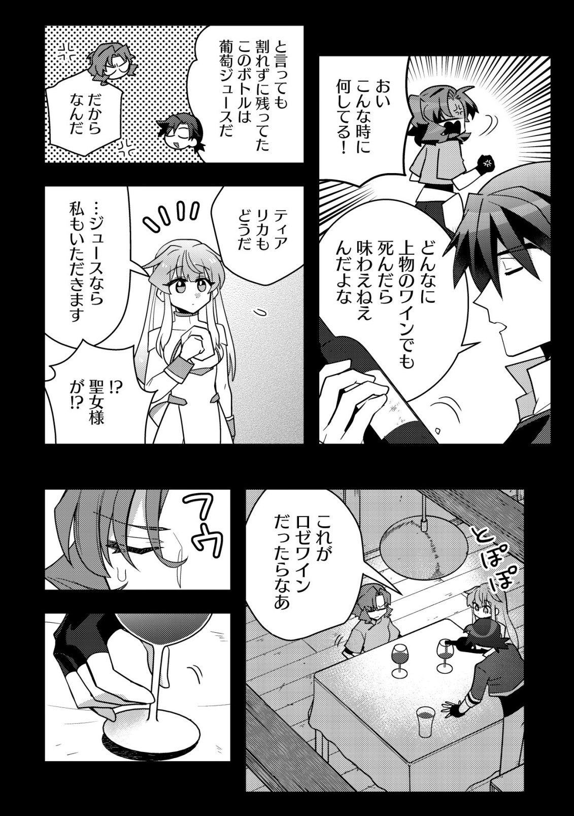 Moto Eiyuu wa Daitokai Saikyou no Benriya-san Chapter 13 3ページ