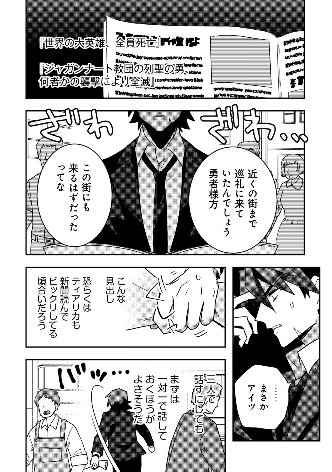 Moto Eiyuu wa Daitokai Saikyou no Benriya-san Chapter 13 21ページ