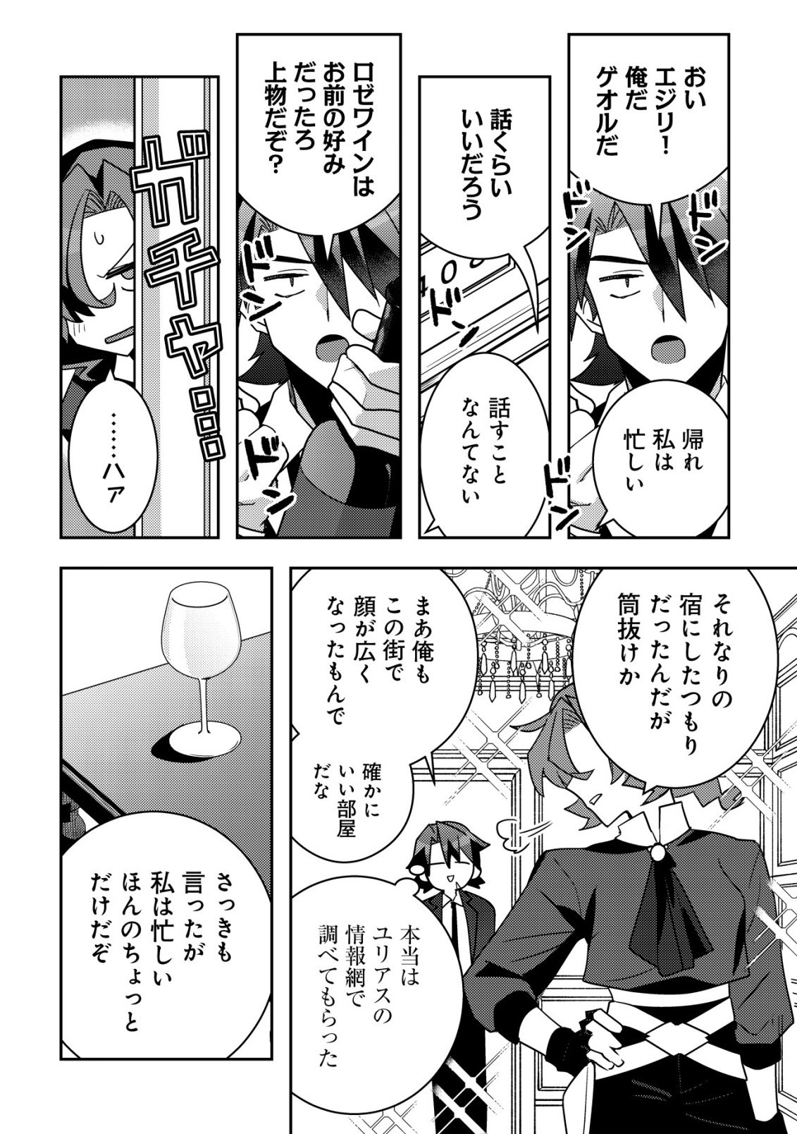 Moto Eiyuu wa Daitokai Saikyou no Benriya-san Chapter 13 23ページ