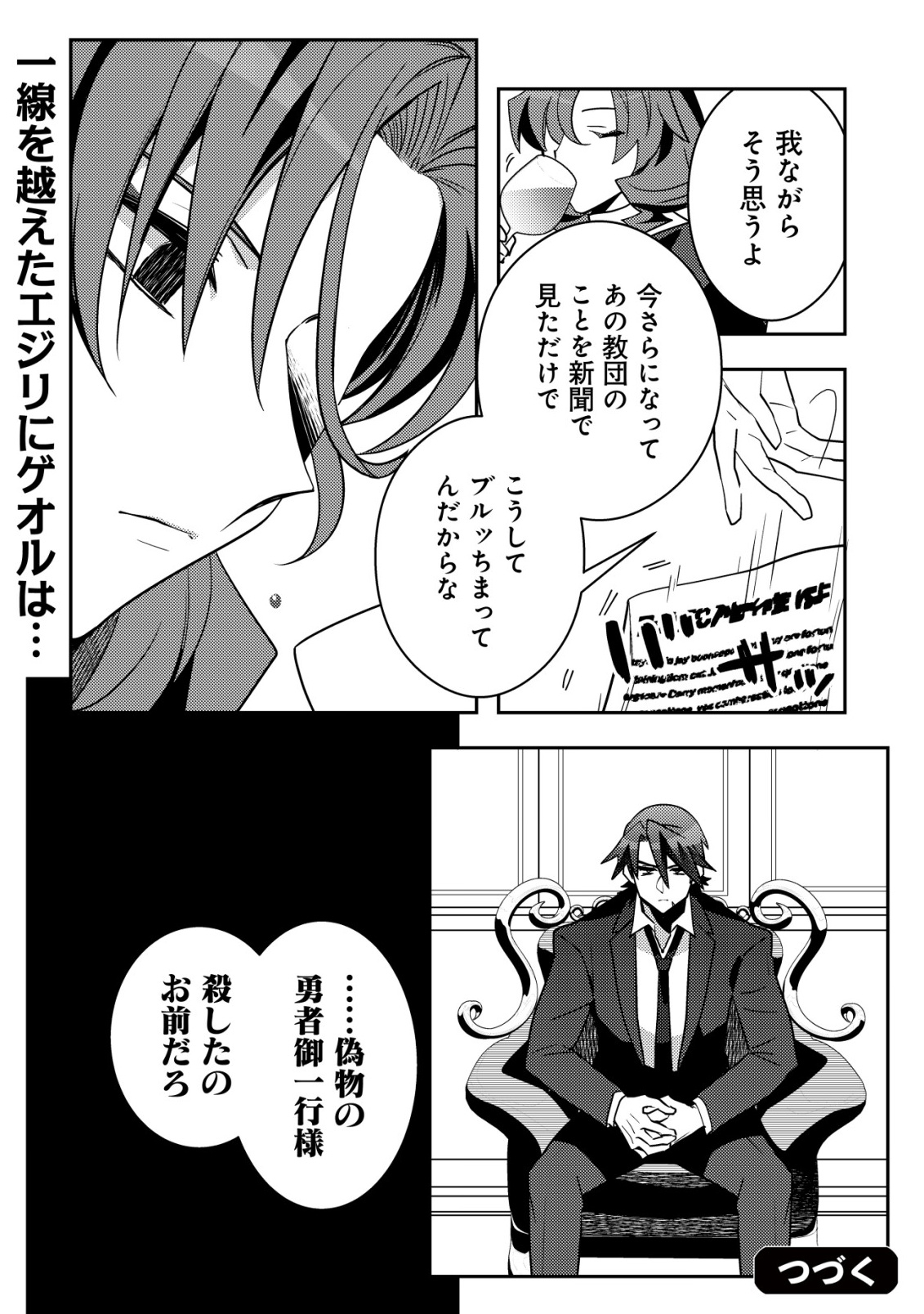 Moto Eiyuu wa Daitokai Saikyou no Benriya-san Chapter 13 25ページ