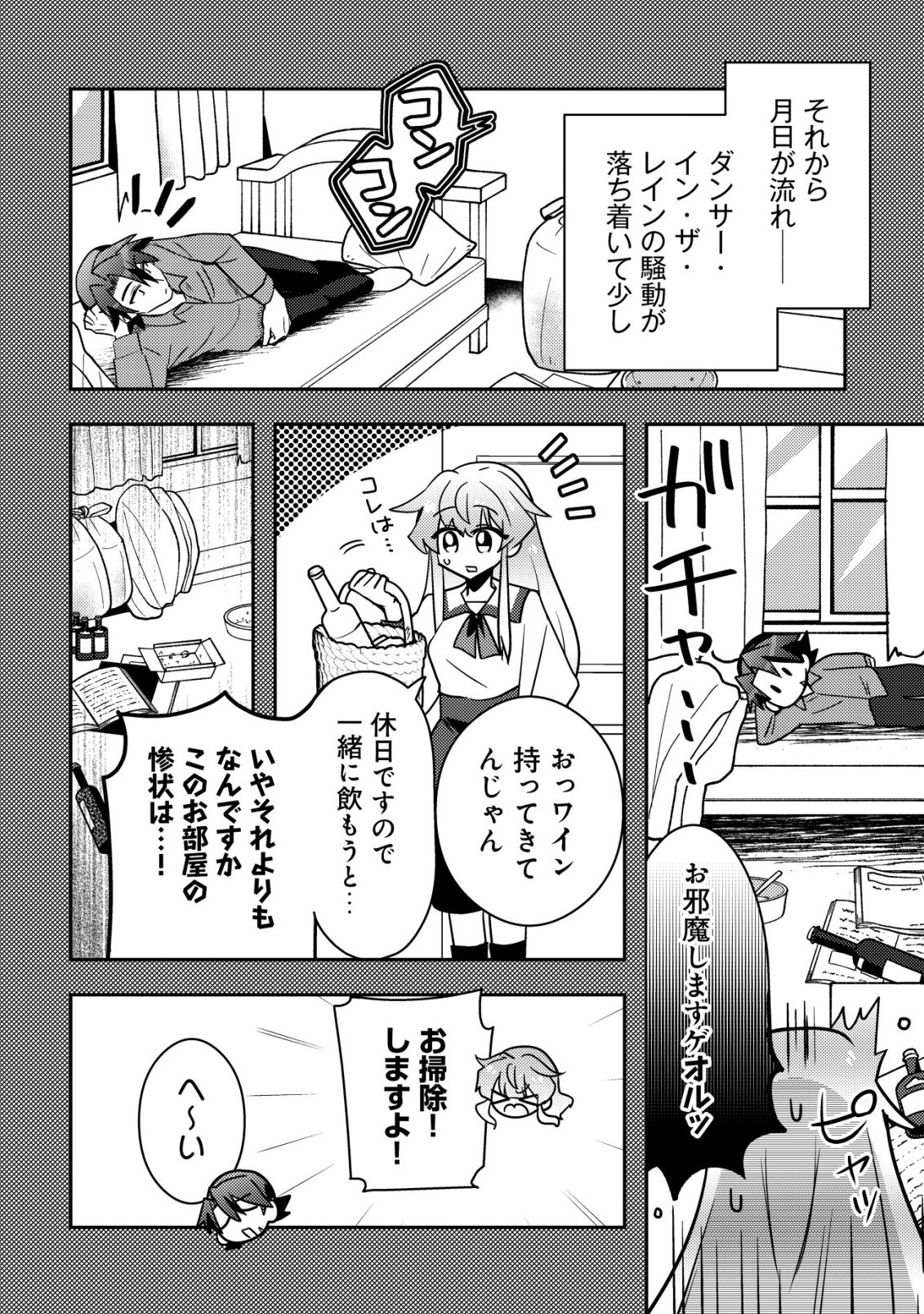 Moto Eiyuu wa Daitokai Saikyou no Benriya-san Chapter 13 5ページ