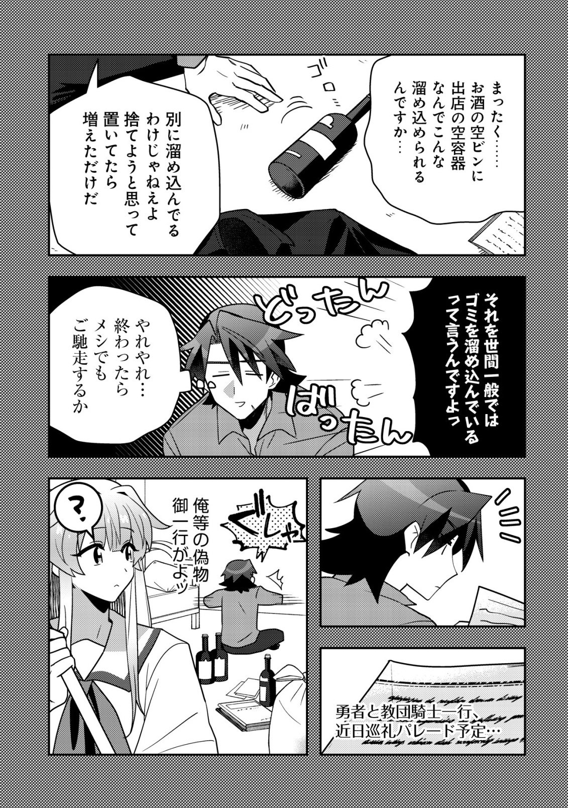 Moto Eiyuu wa Daitokai Saikyou no Benriya-san Chapter 13 6ページ