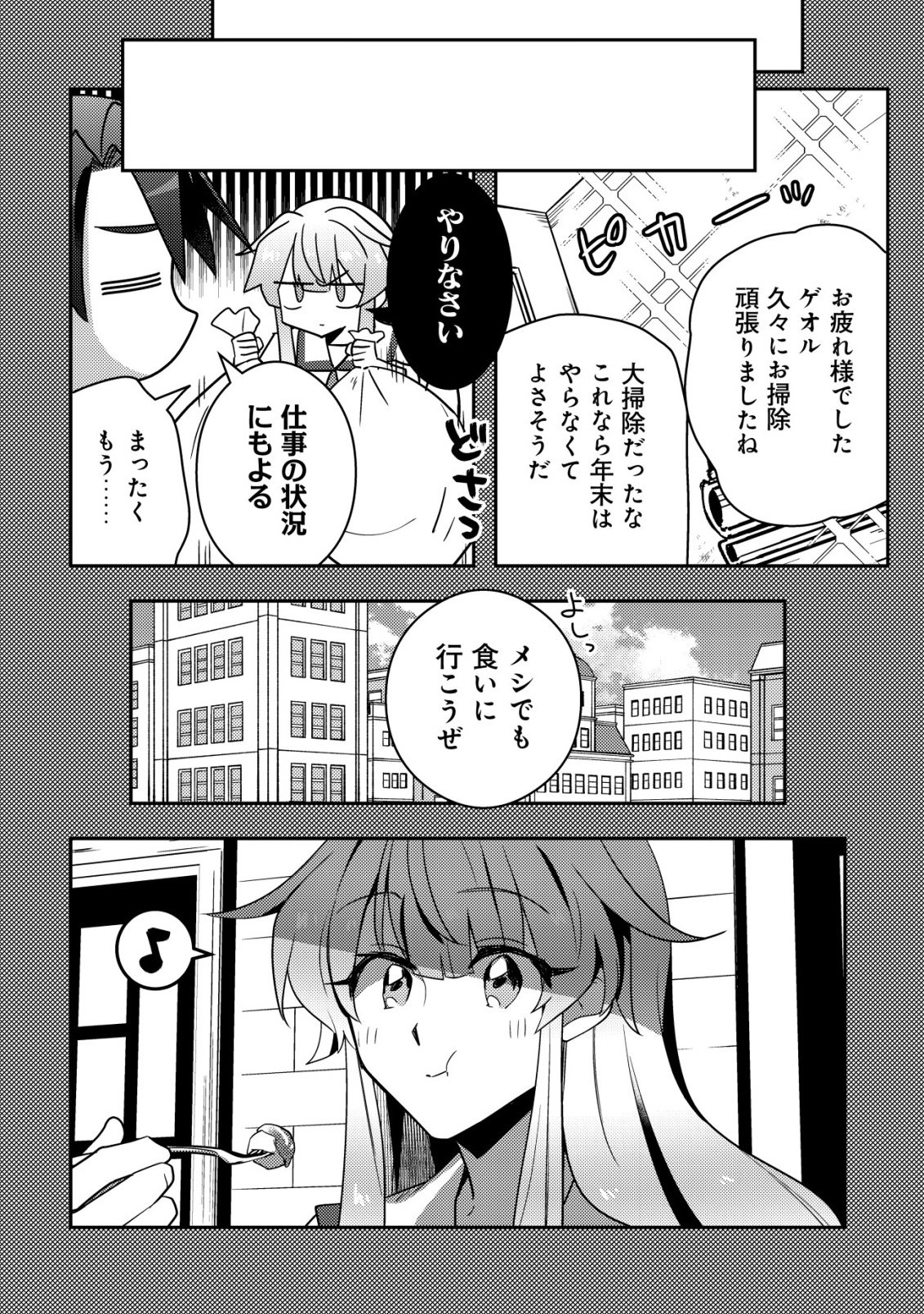 Moto Eiyuu wa Daitokai Saikyou no Benriya-san Chapter 13 7ページ