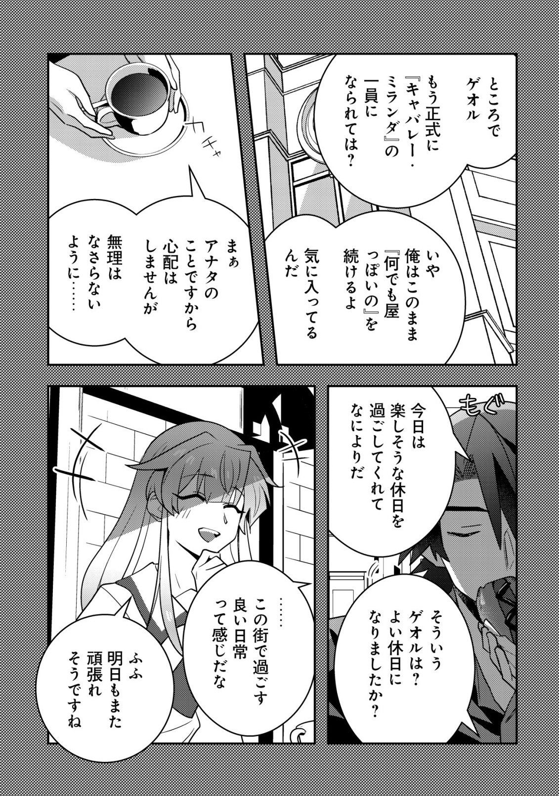 Moto Eiyuu wa Daitokai Saikyou no Benriya-san Chapter 13 8ページ