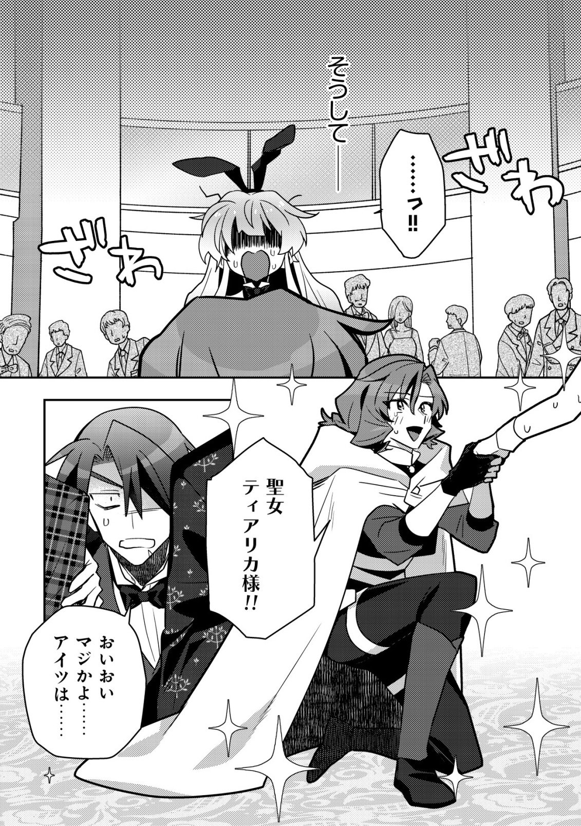 Moto Eiyuu wa Daitokai Saikyou no Benriya-san Chapter 13 9ページ