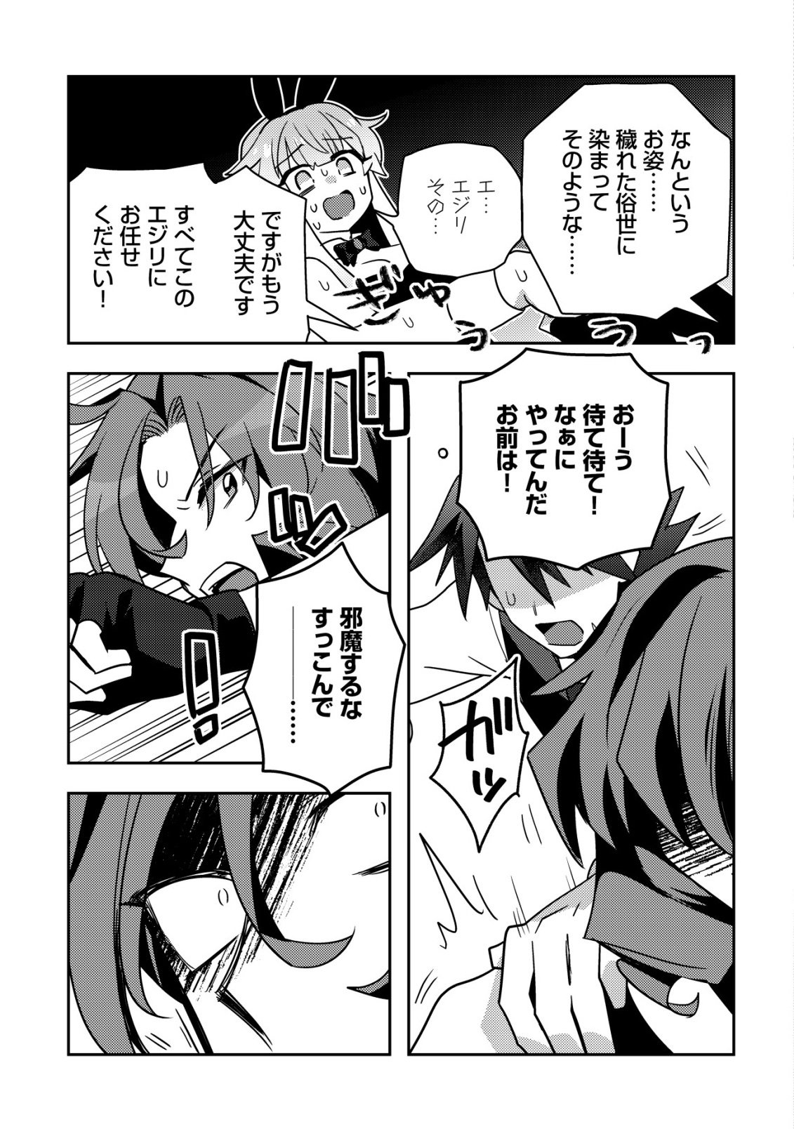Moto Eiyuu wa Daitokai Saikyou no Benriya-san Chapter 13 10ページ