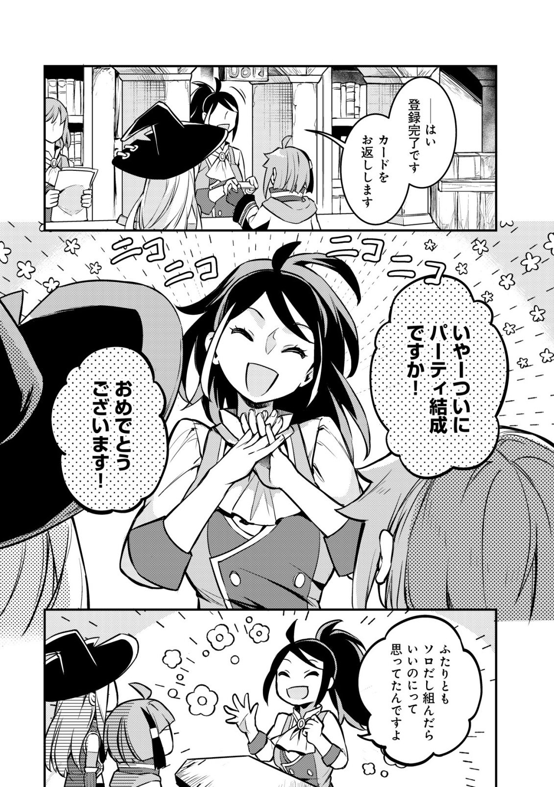 Isekai ni Houchi Game Riron wo Mochikondara Sekai Saikyou ni Nareru Setsu Chapter 11 11ページ
