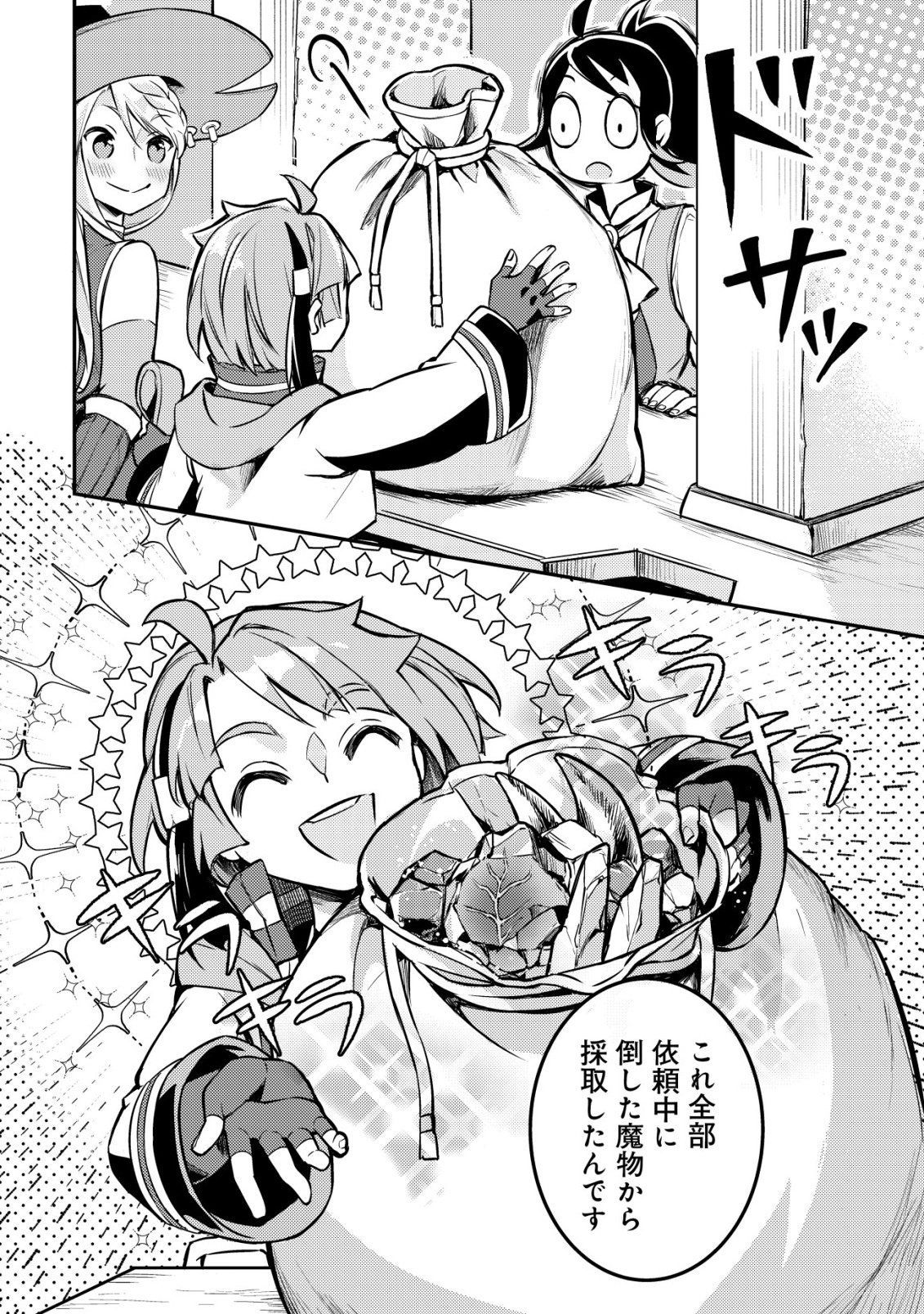 Isekai ni Houchi Game Riron wo Mochikondara Sekai Saikyou ni Nareru Setsu Chapter 11 13ページ