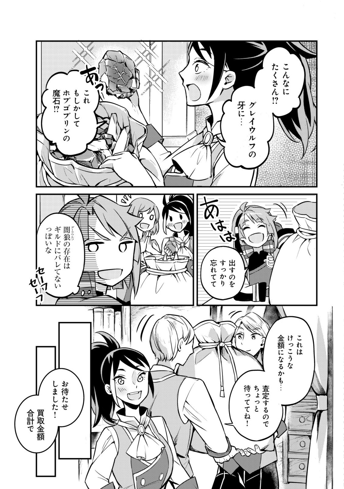 Isekai ni Houchi Game Riron wo Mochikondara Sekai Saikyou ni Nareru Setsu Chapter 11 14ページ