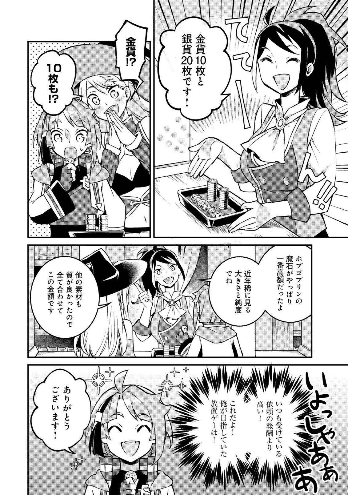 Isekai ni Houchi Game Riron wo Mochikondara Sekai Saikyou ni Nareru Setsu Chapter 11 15ページ