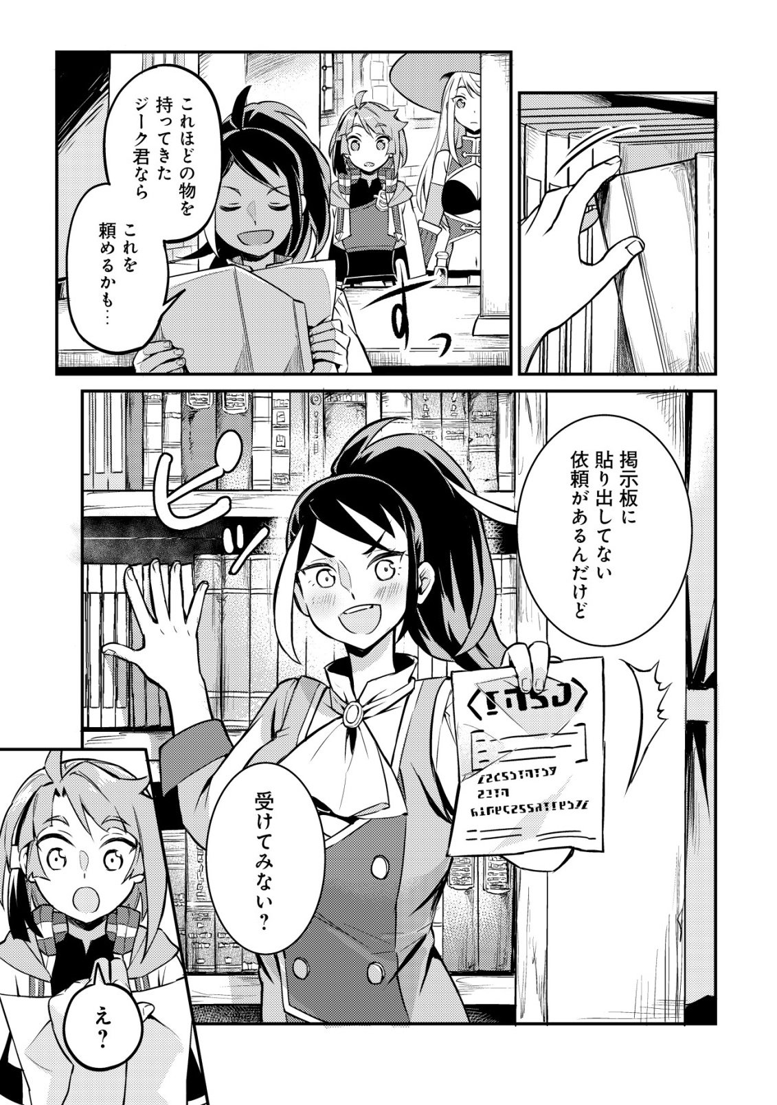 Isekai ni Houchi Game Riron wo Mochikondara Sekai Saikyou ni Nareru Setsu Chapter 11 16ページ