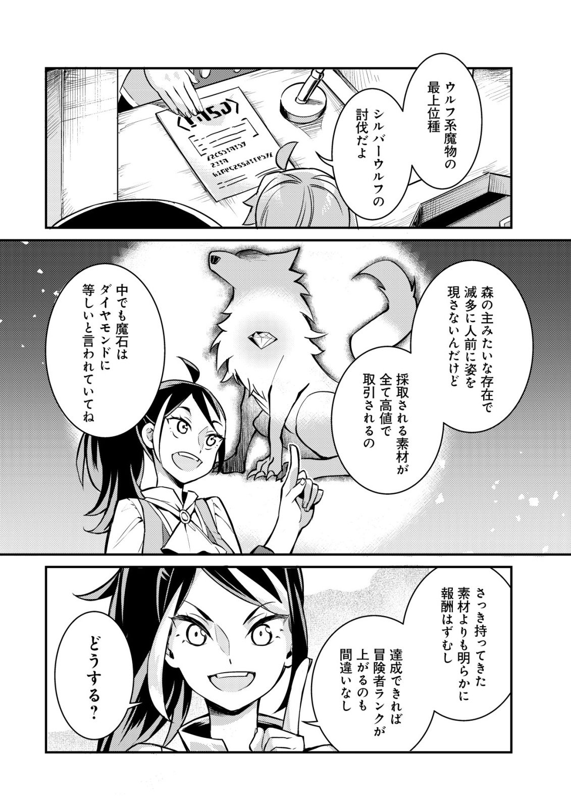 Isekai ni Houchi Game Riron wo Mochikondara Sekai Saikyou ni Nareru Setsu Chapter 11 17ページ
