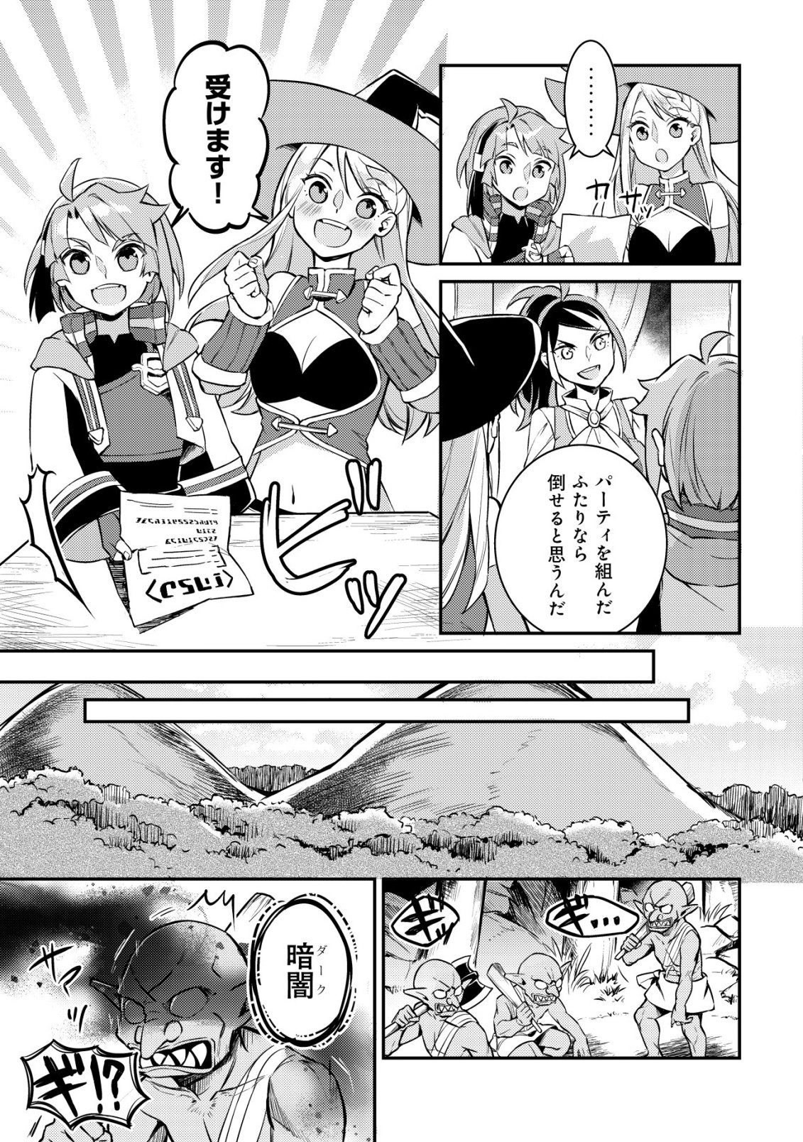 Isekai ni Houchi Game Riron wo Mochikondara Sekai Saikyou ni Nareru Setsu Chapter 11 18ページ