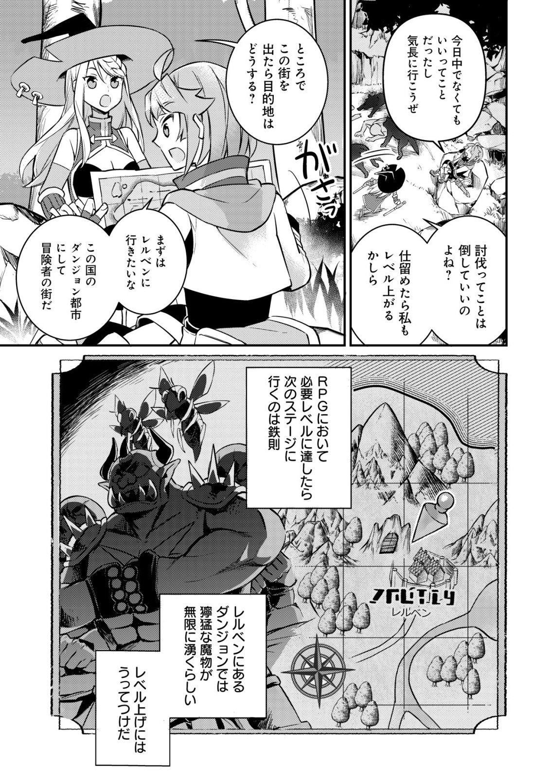 Isekai ni Houchi Game Riron wo Mochikondara Sekai Saikyou ni Nareru Setsu Chapter 11 22ページ