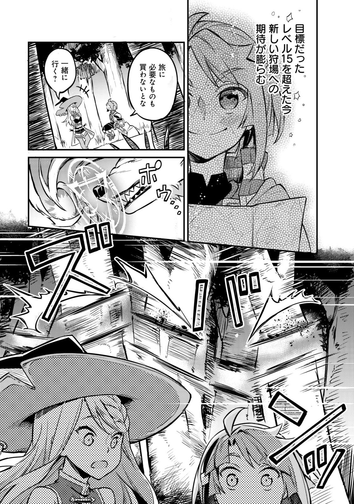 Isekai ni Houchi Game Riron wo Mochikondara Sekai Saikyou ni Nareru Setsu Chapter 11 23ページ