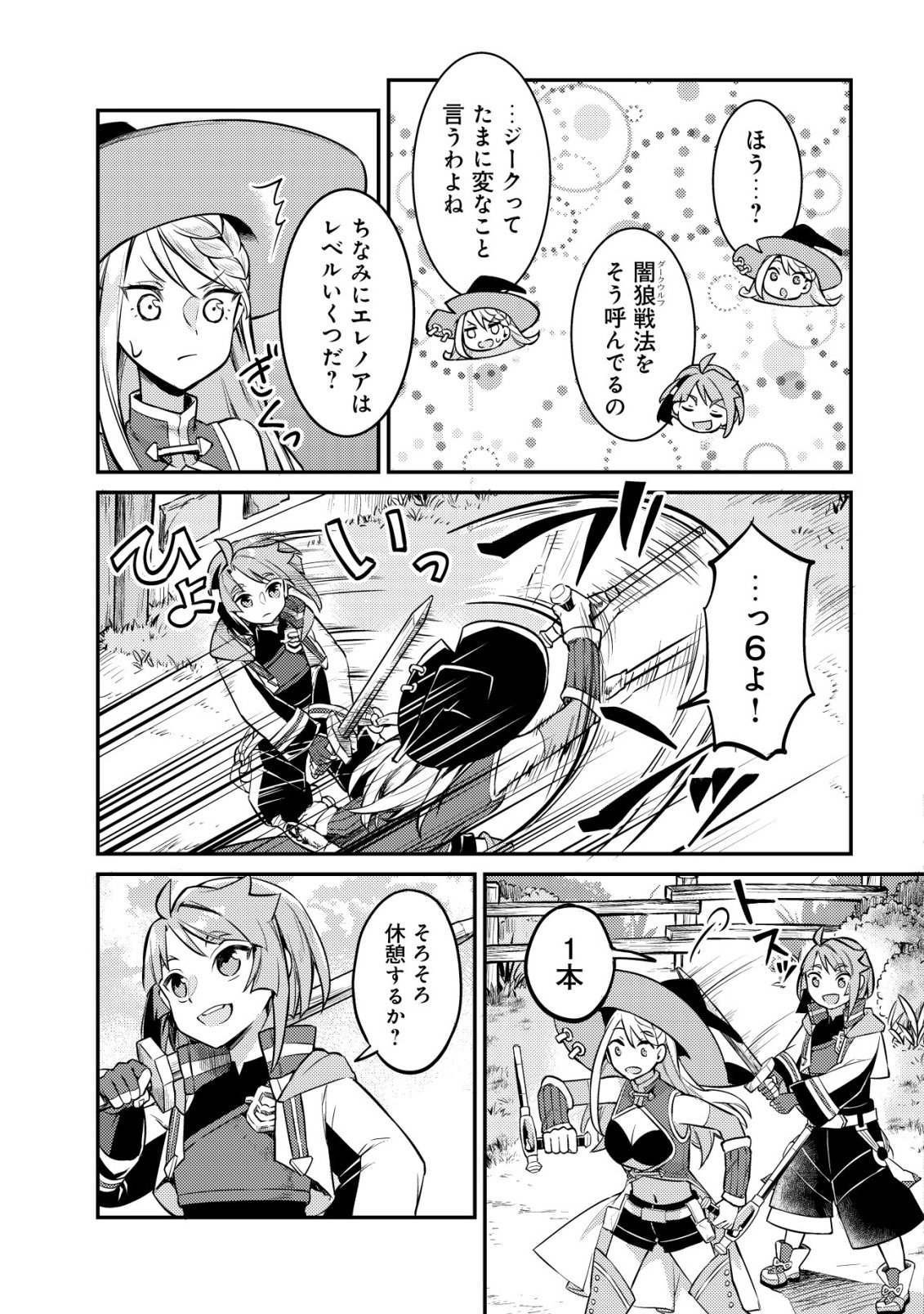 Isekai ni Houchi Game Riron wo Mochikondara Sekai Saikyou ni Nareru Setsu Chapter 11 4ページ