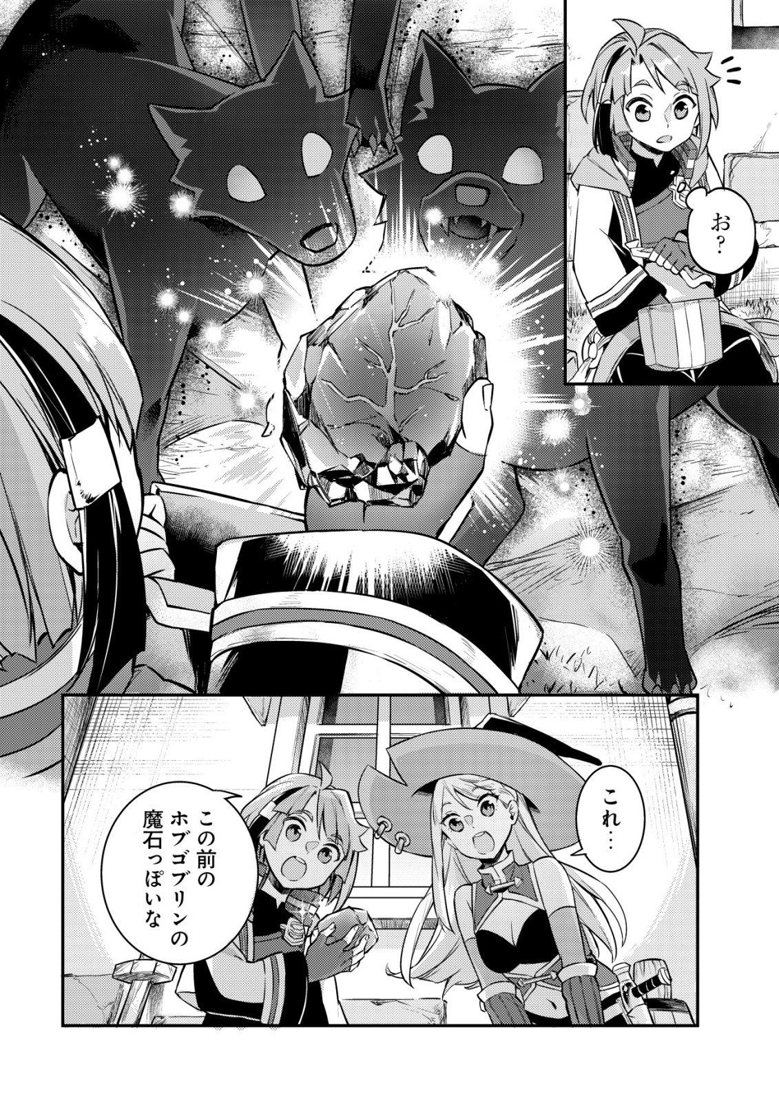Isekai ni Houchi Game Riron wo Mochikondara Sekai Saikyou ni Nareru Setsu Chapter 11 9ページ