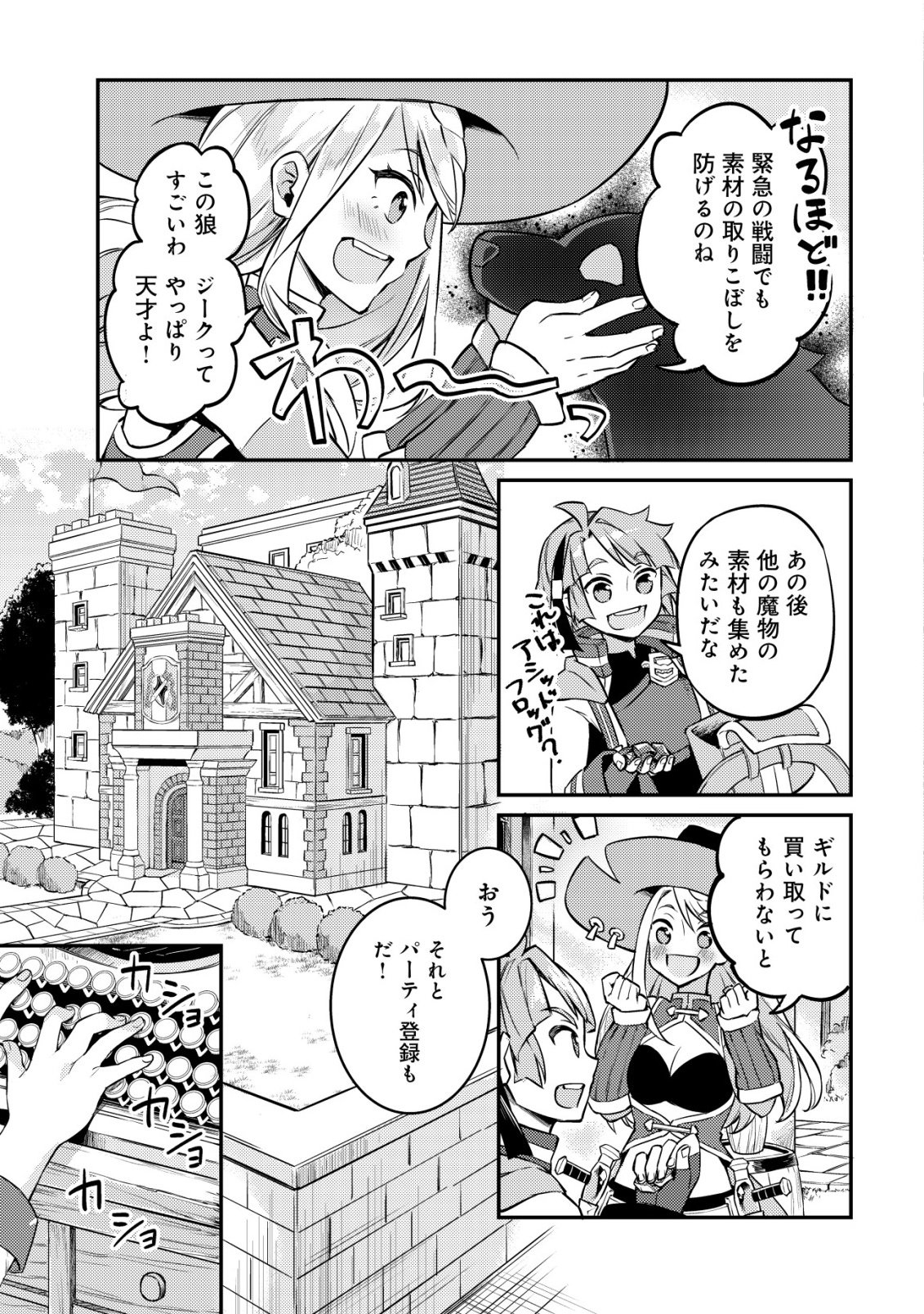 Isekai ni Houchi Game Riron wo Mochikondara Sekai Saikyou ni Nareru Setsu Chapter 11 10ページ