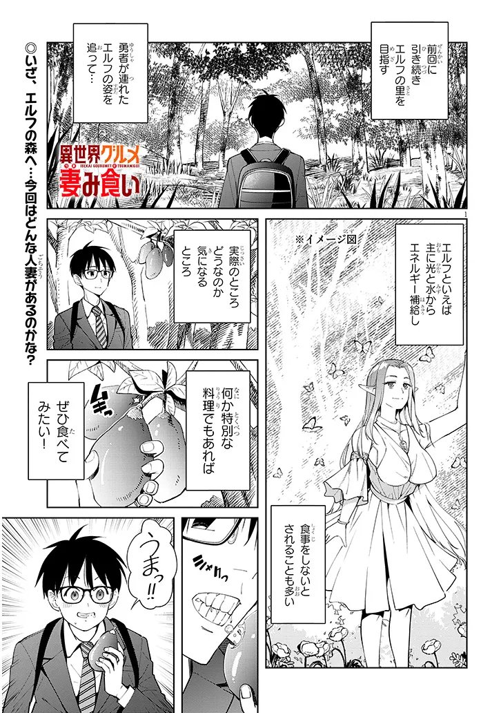Isekai Gourmet Tsumamigui Chapter 5.1 1ページ