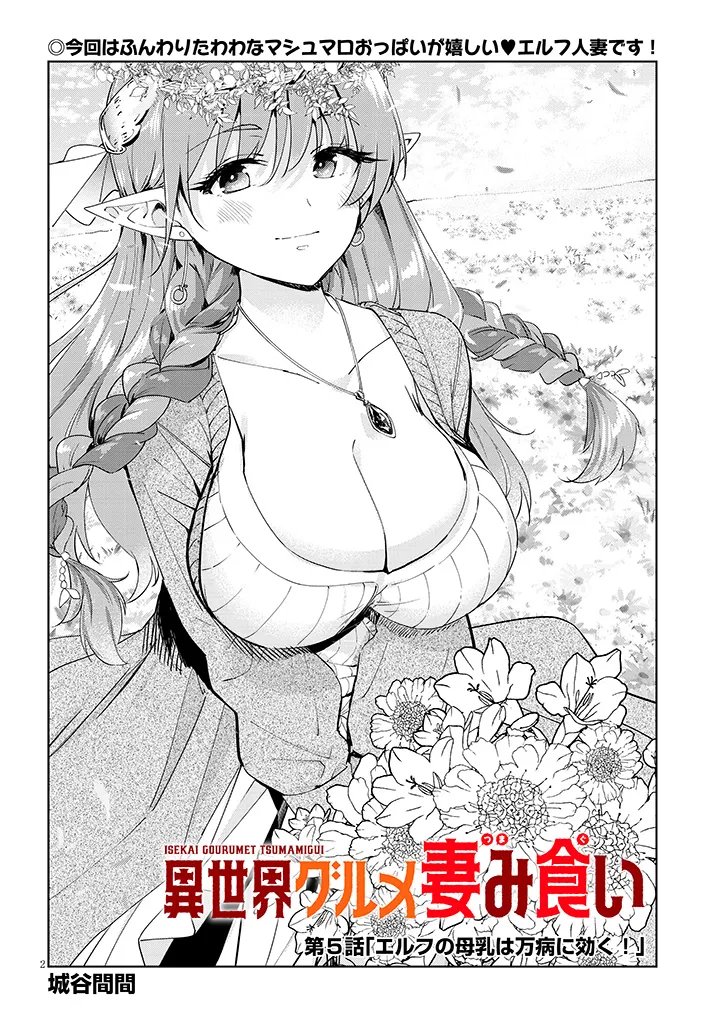 Isekai Gourmet Tsumamigui Chapter 5.1 2ページ