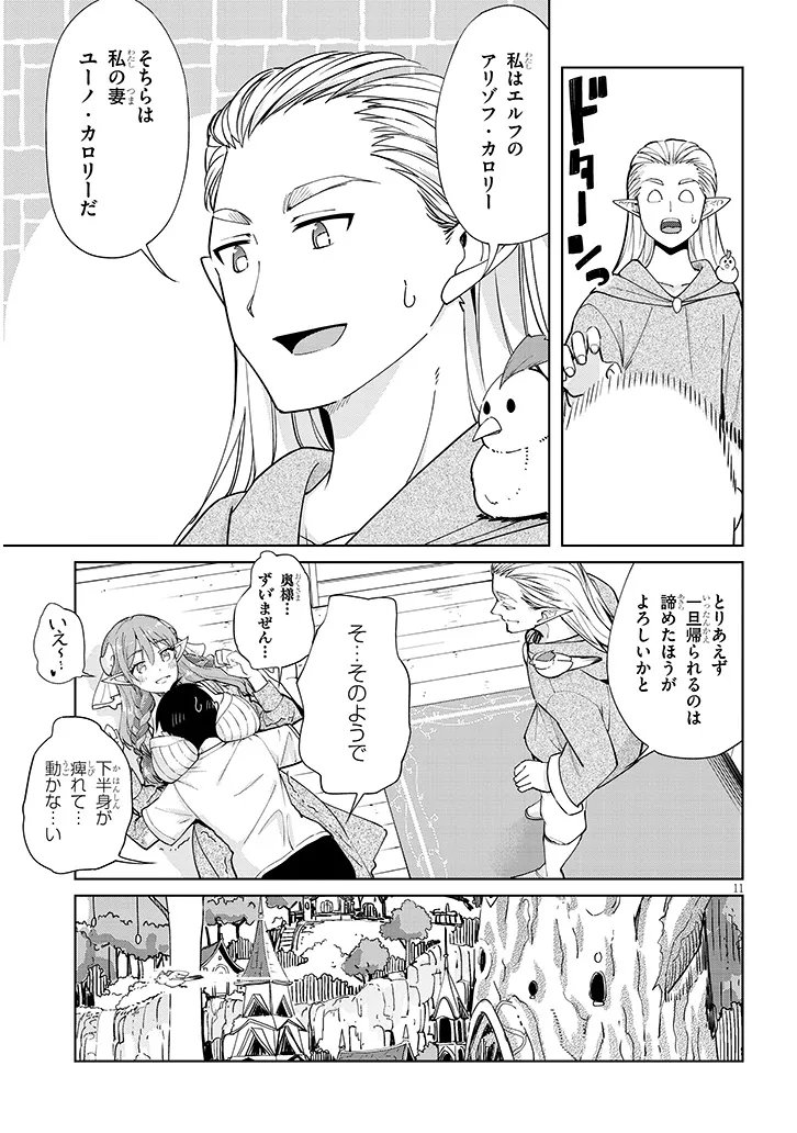 Isekai Gourmet Tsumamigui Chapter 5.1 11ページ