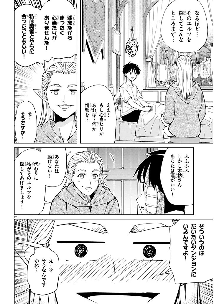 Isekai Gourmet Tsumamigui Chapter 5.1 12ページ