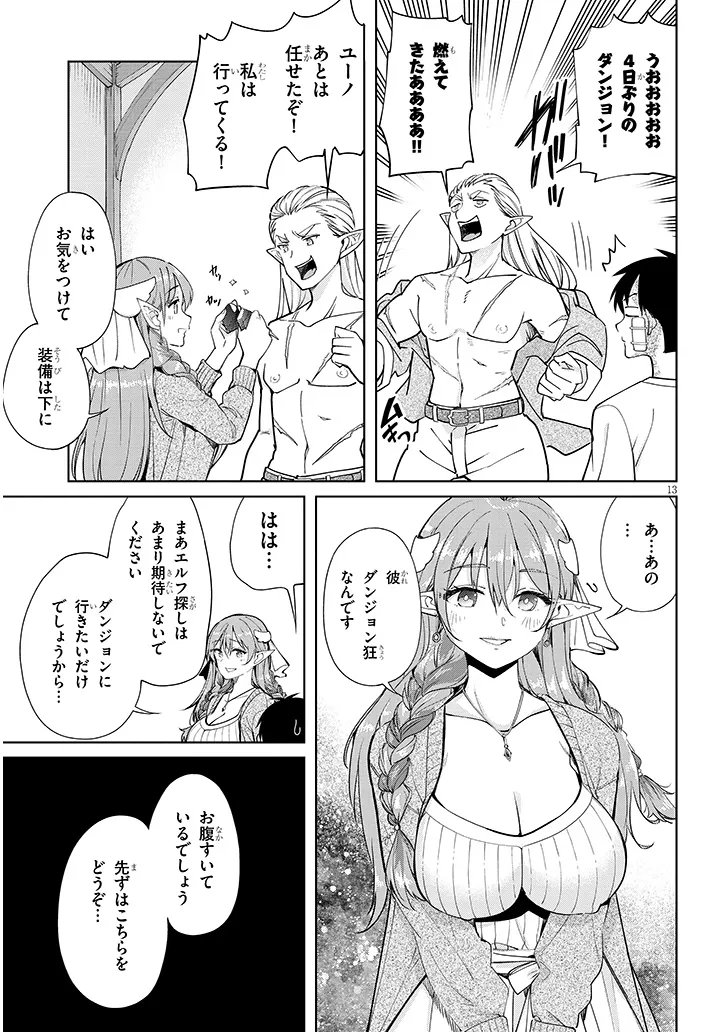 Isekai Gourmet Tsumamigui Chapter 5.1 13ページ