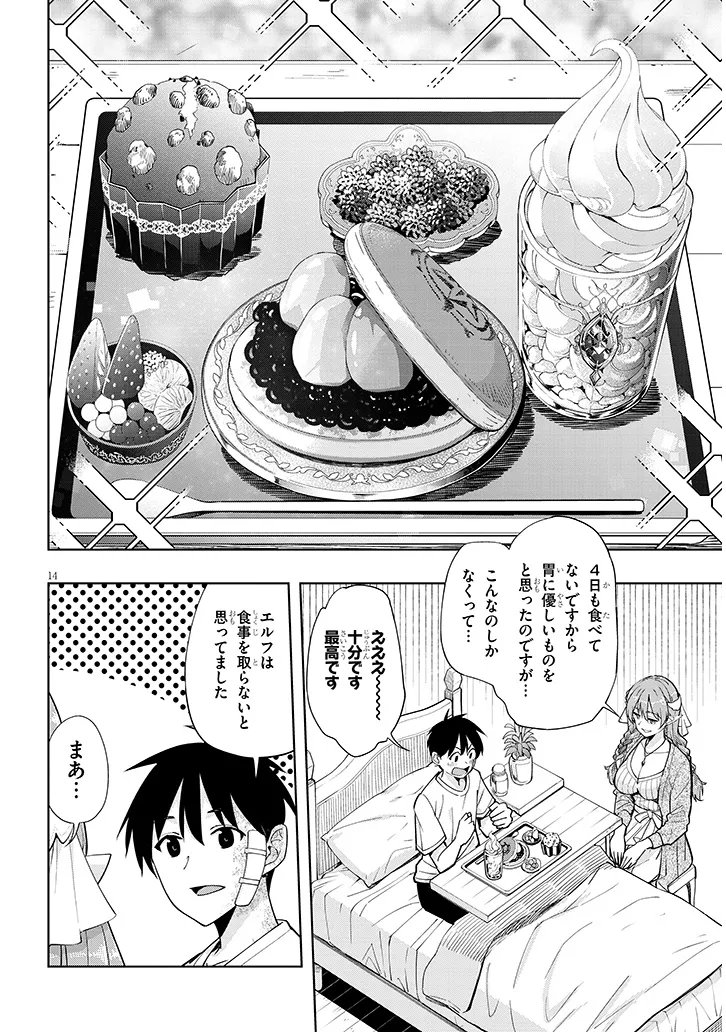 Isekai Gourmet Tsumamigui Chapter 5.1 14ページ