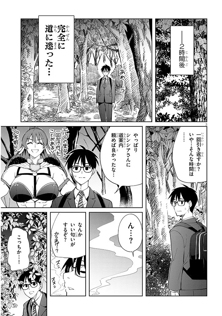 Isekai Gourmet Tsumamigui Chapter 5.1 3ページ