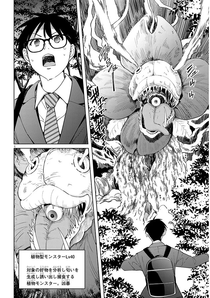 Isekai Gourmet Tsumamigui Chapter 5.1 4ページ