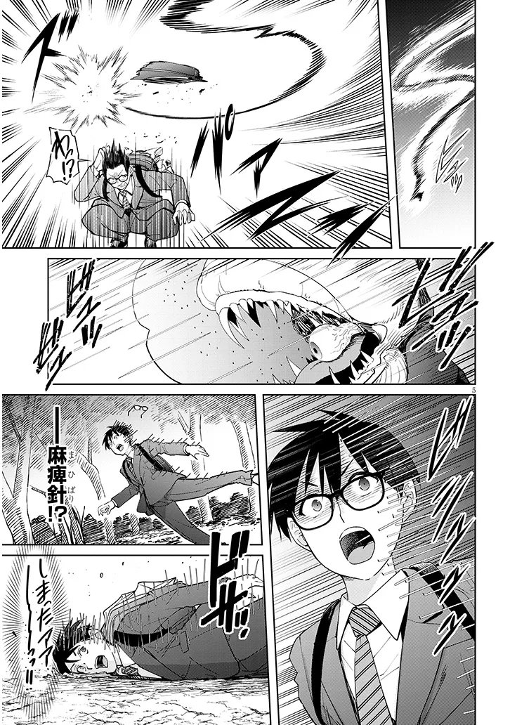 Isekai Gourmet Tsumamigui Chapter 5.1 5ページ