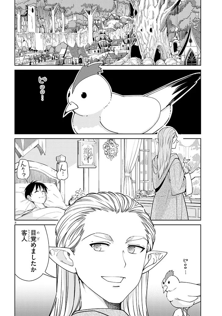 Isekai Gourmet Tsumamigui Chapter 5.1 8ページ