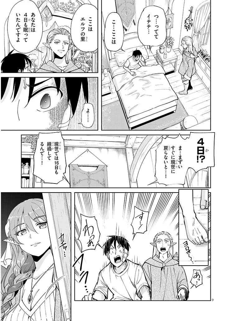 Isekai Gourmet Tsumamigui Chapter 5.1 9ページ