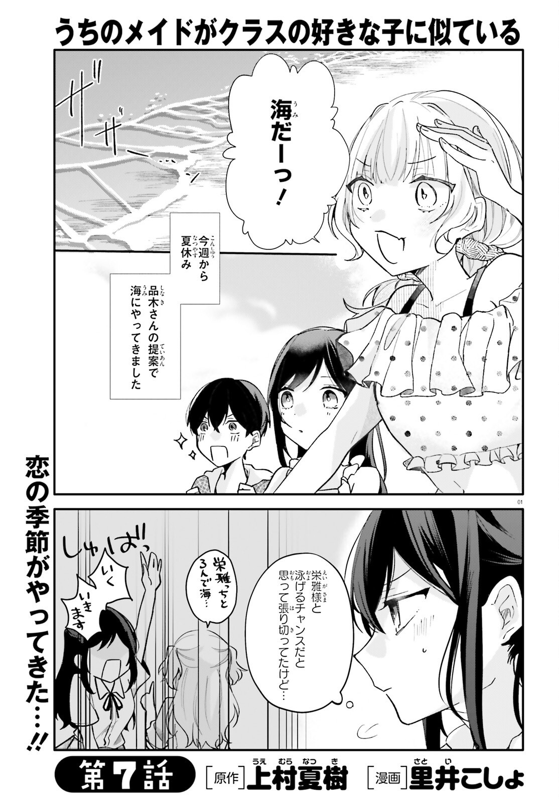 Uchi no Maid ga Class no Suki na Ko ni Nite Iru Chapter 7 1ページ