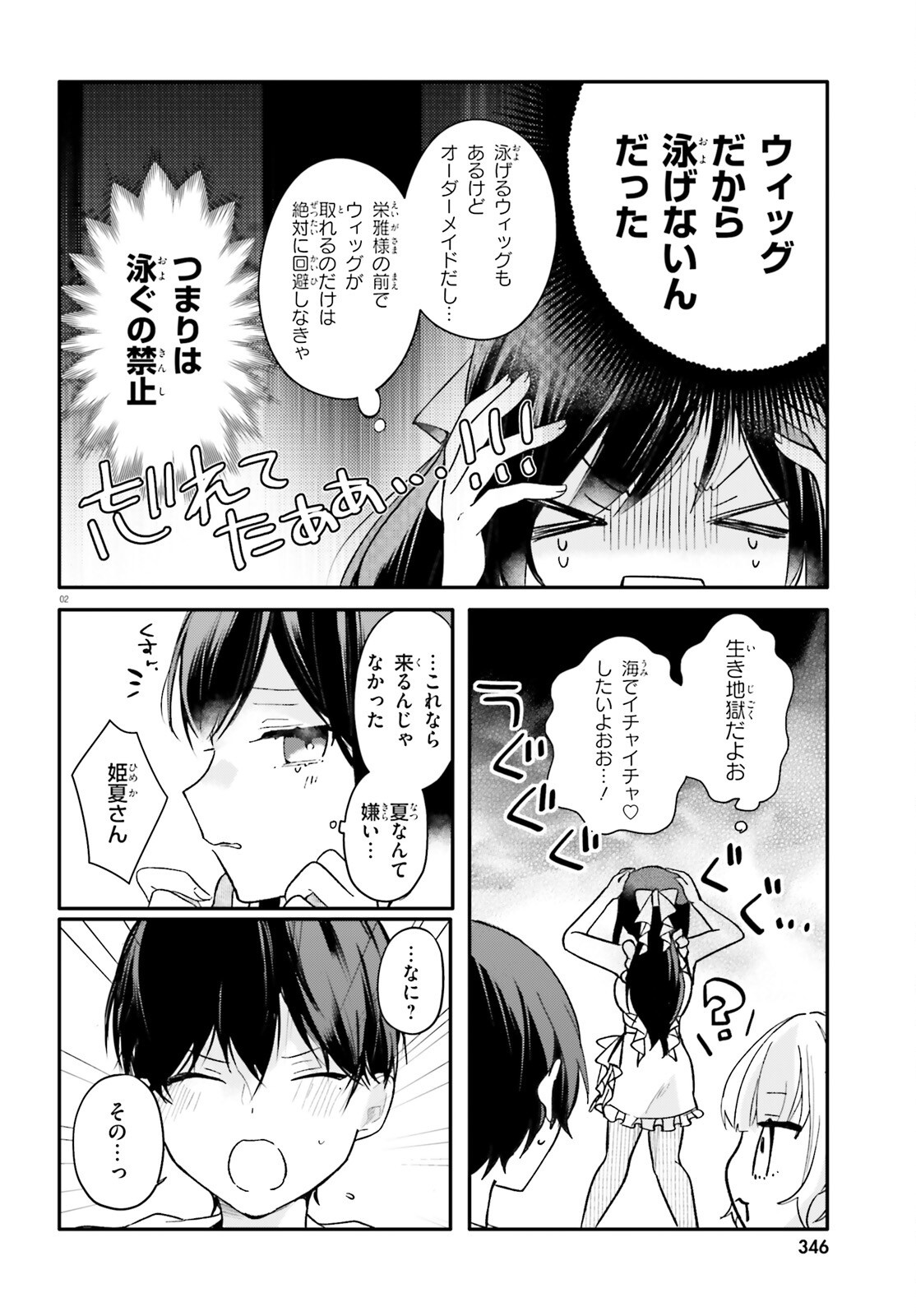 Uchi no Maid ga Class no Suki na Ko ni Nite Iru Chapter 7 2ページ