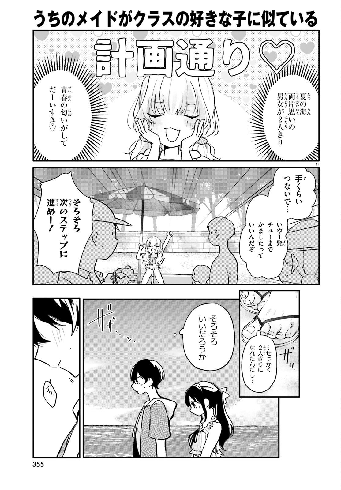 Uchi no Maid ga Class no Suki na Ko ni Nite Iru Chapter 7 11ページ