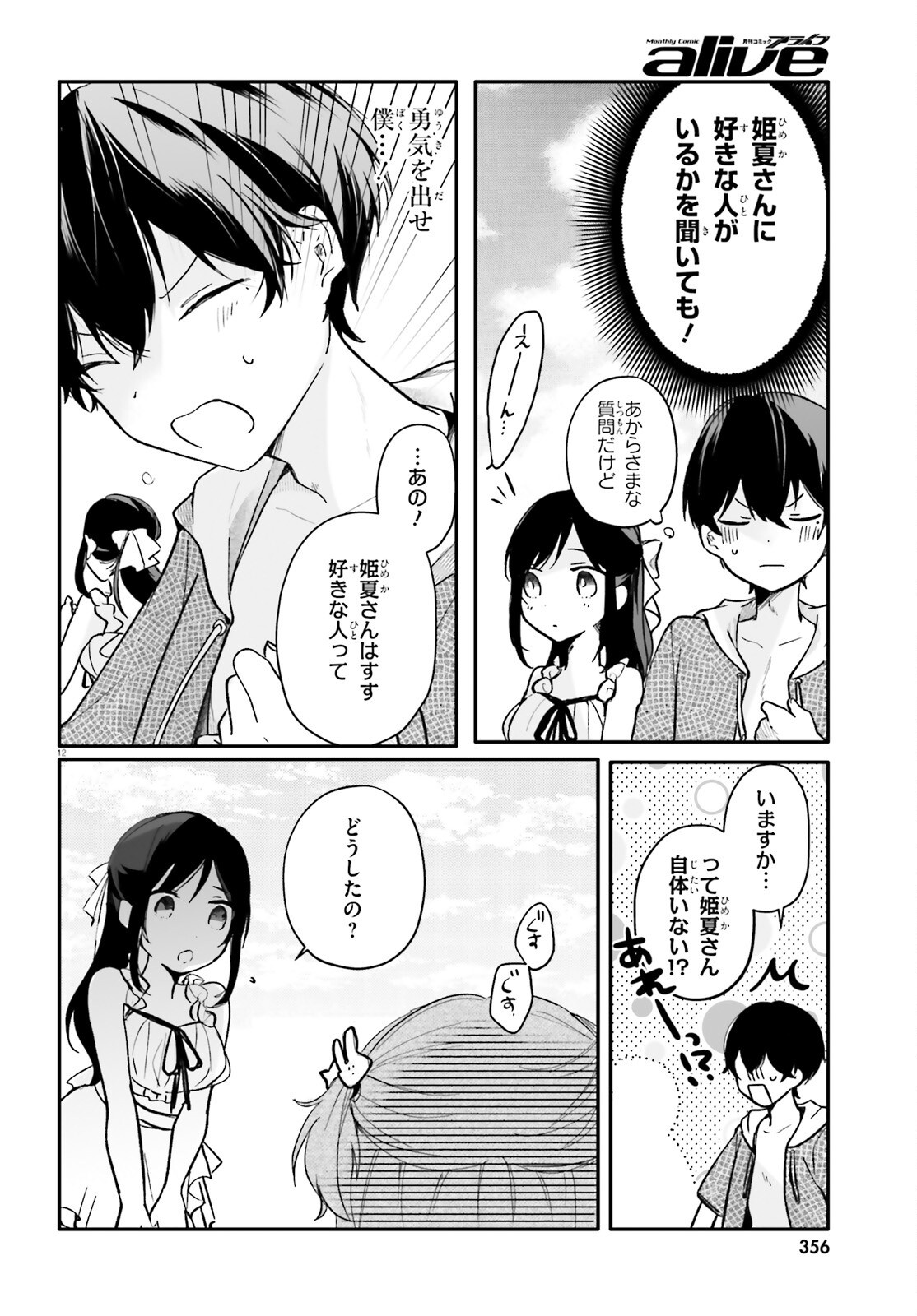 Uchi no Maid ga Class no Suki na Ko ni Nite Iru Chapter 7 12ページ