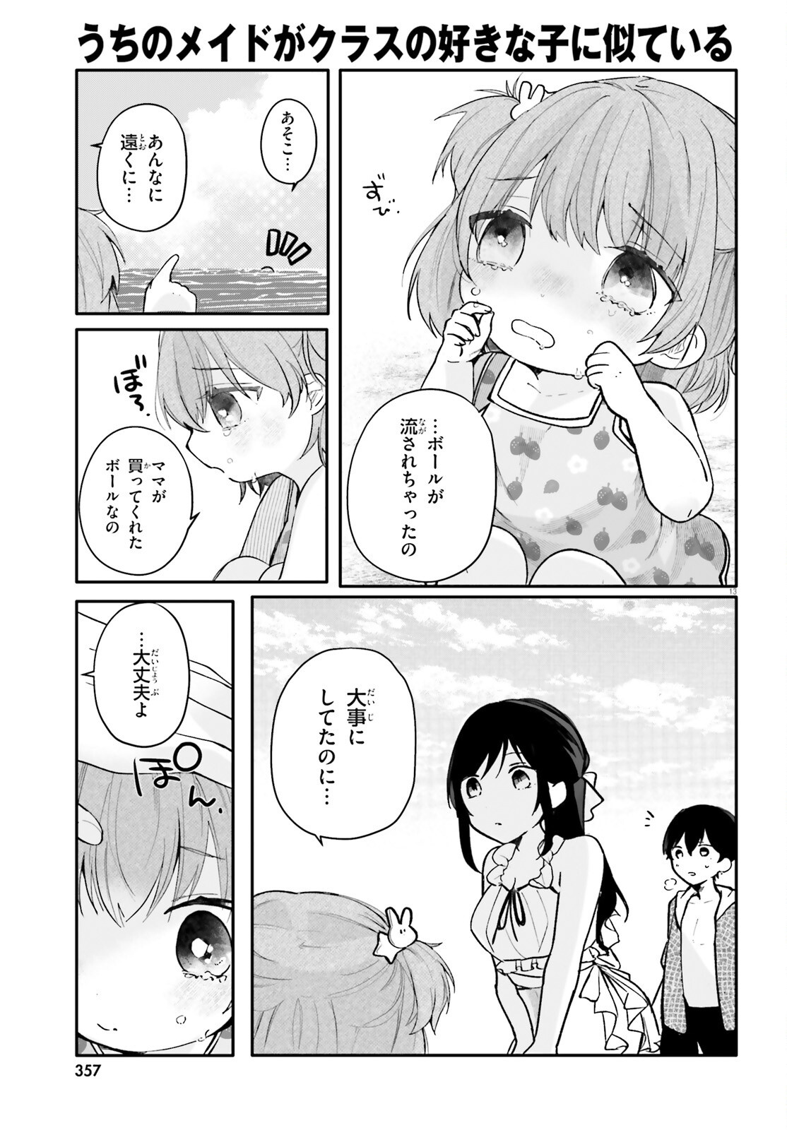 Uchi no Maid ga Class no Suki na Ko ni Nite Iru Chapter 7 13ページ