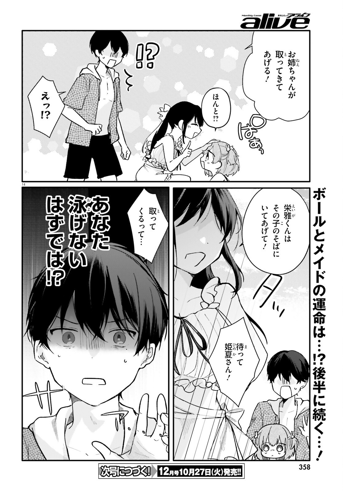 Uchi no Maid ga Class no Suki na Ko ni Nite Iru Chapter 7 14ページ
