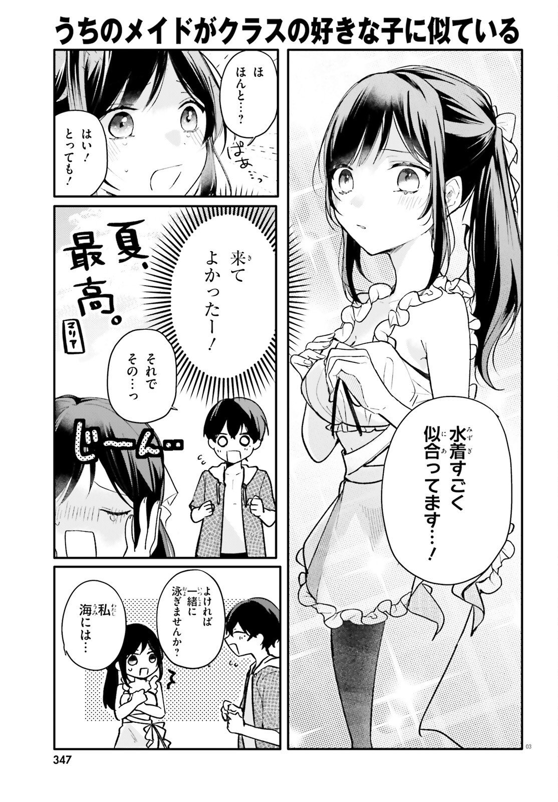 Uchi no Maid ga Class no Suki na Ko ni Nite Iru Chapter 7 3ページ