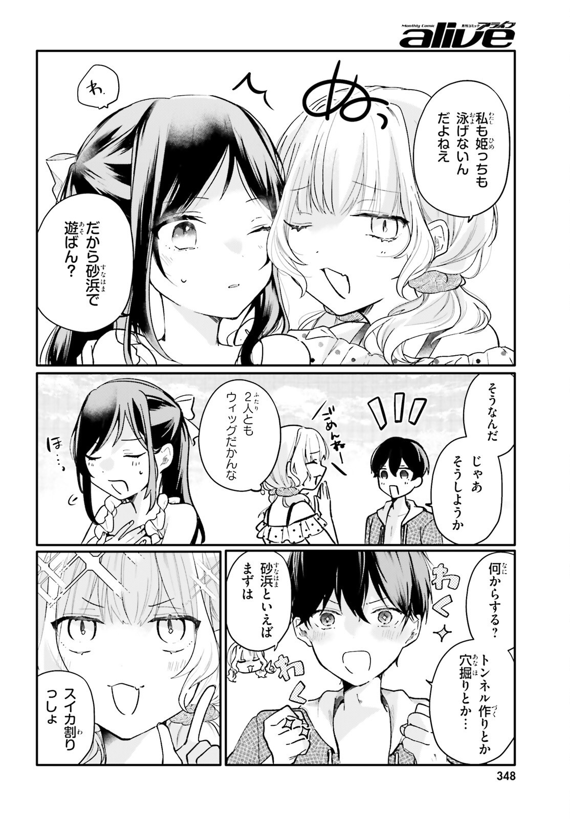 Uchi no Maid ga Class no Suki na Ko ni Nite Iru Chapter 7 4ページ